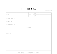 교내포상 추천서(2) 교내포상 추천서(2)